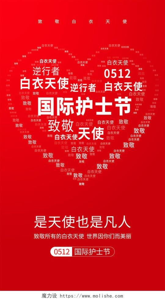 红色简约国际护士节海报512国际护士节ui手机海报